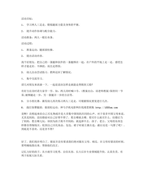 【课件推荐】-大班体育优质课教案《两人三足》