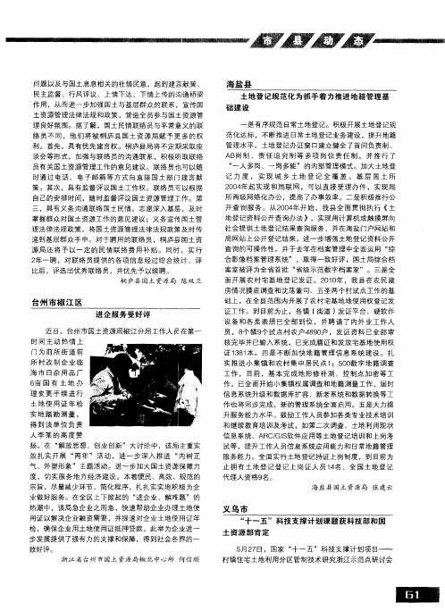 义乌市 “十一五”科技支撑计划课题获科技部和国土资源部肯定