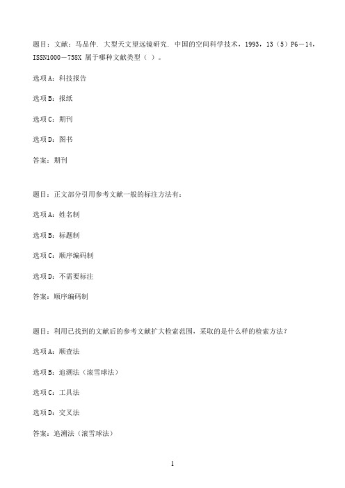 国开作业科技文献检索-形考作业三59参考（含答案）