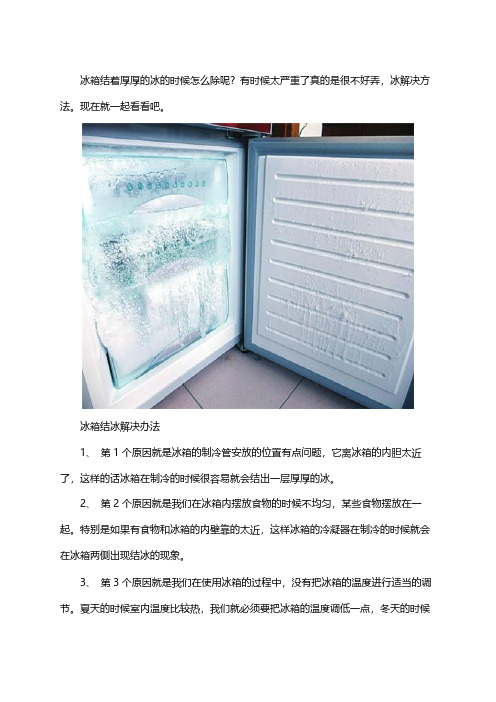 云米冰箱维修：结冰维修