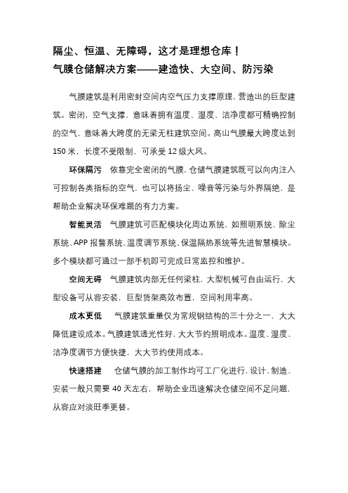 气膜仓储空间