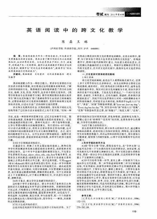 英语阅读中的跨文化教学
