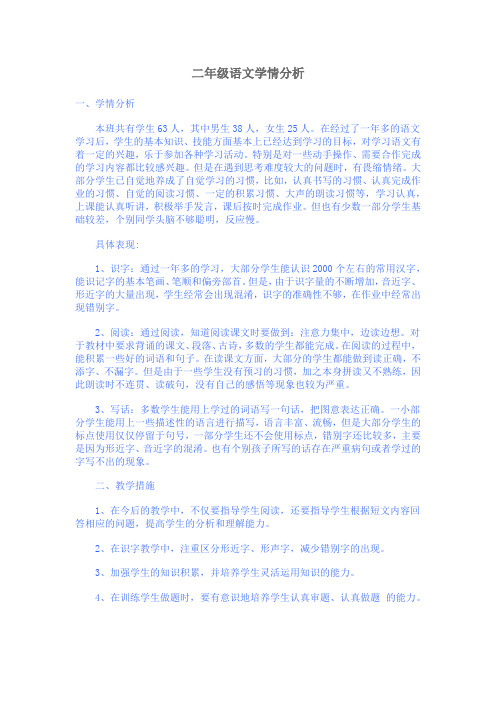 二年级学情分析 Microsoft Word 文档