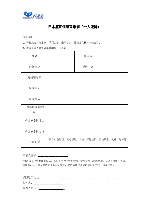 2-日本签证信息采集表