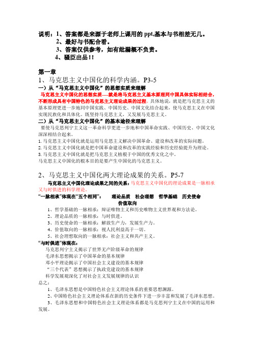 毛概重点带答案终极版