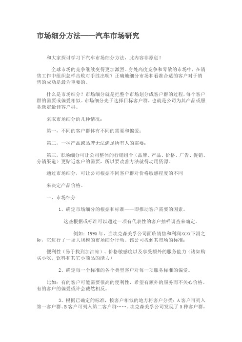 市场细分方法