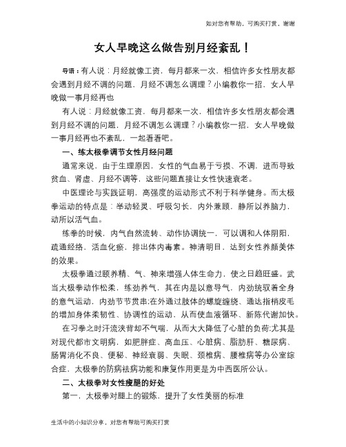 女人早晚这么做告别月经紊乱!