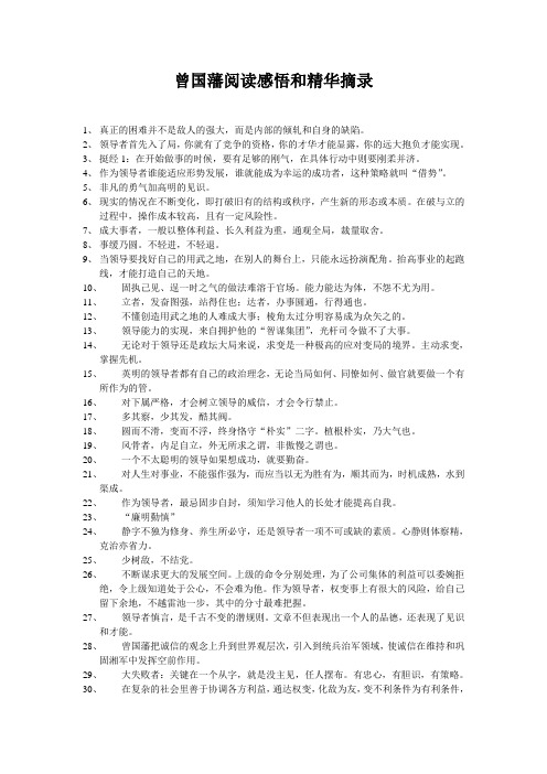 《曾国藩》阅读感悟和精华摘录