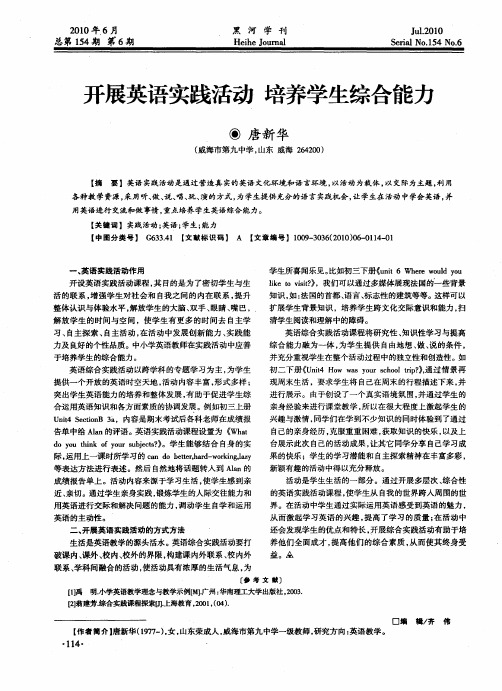 开展英语实践活动  培养学生综合能力