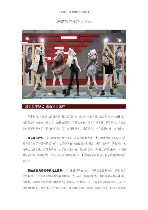 服装销售技巧和话术(最新版)
