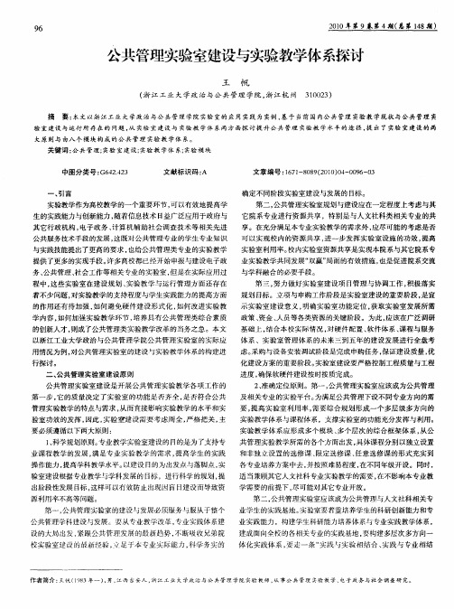 公共管理实验室建设与实验教学体系探讨