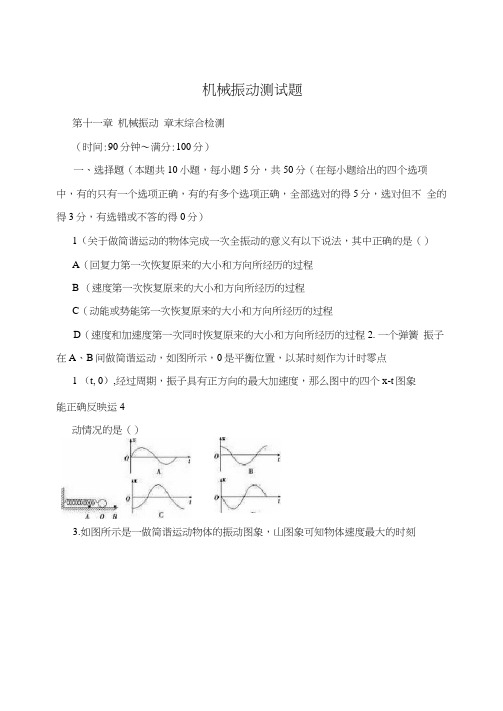 机械振动测试题
