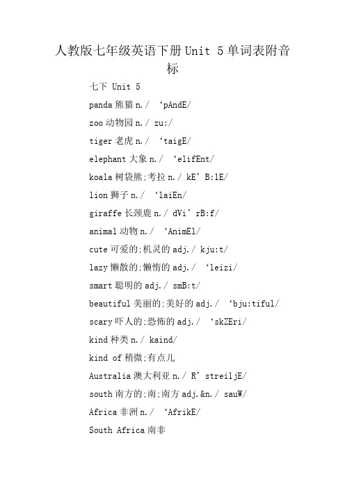 人教版七年级英语下册Unit 5单词表附音标