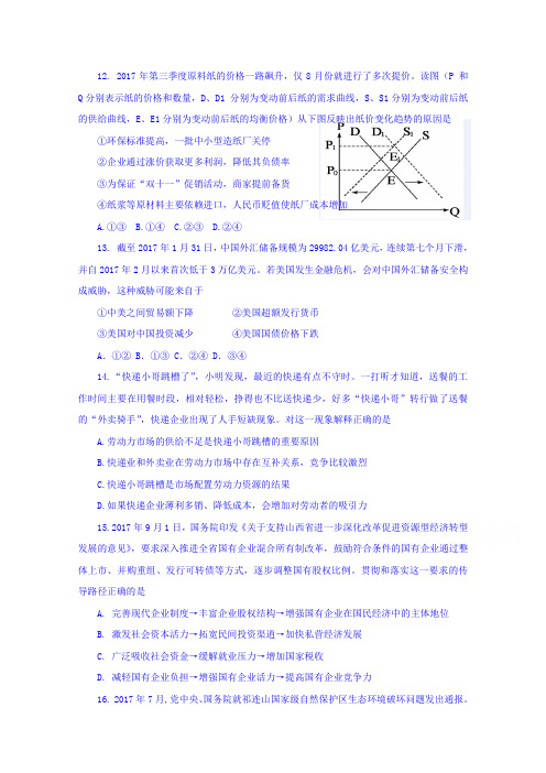 福建省南安第一中学2018届高三上学期期末考试文科综合-政治试题Word版含答案