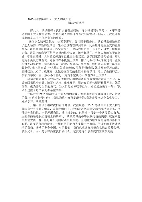2013年的感动中国十大人物观后感