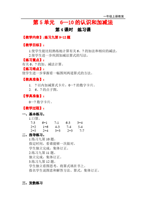 1124.新人教版第4课时   练习课-电子教案
