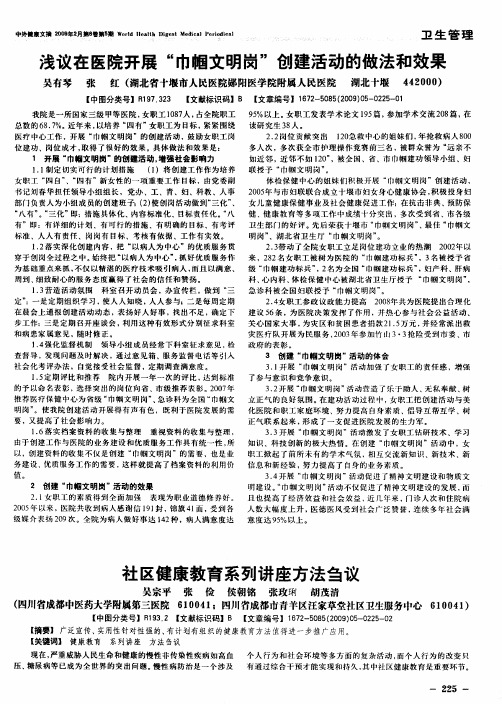 浅议在医院开展“巾帼文明岗”创建活动的做法和效果