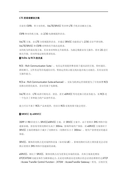 SRVCC与ERSVCC资料
