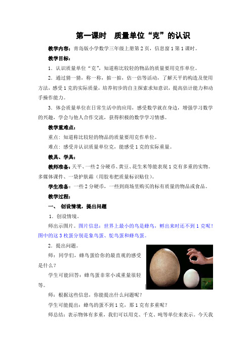 第一单元    质量单位