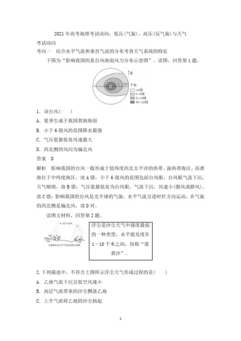 2021年高考地理考试动向：低压(气旋)、高压(反气旋)与天气