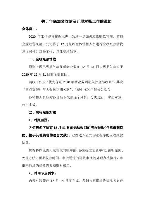 公司年底清收及对账通知