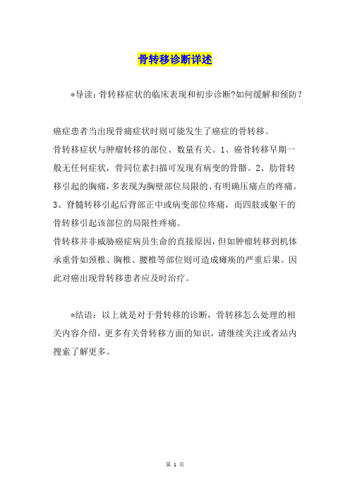 骨转移诊断详述