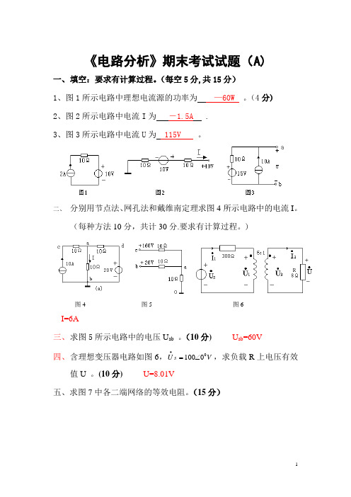 电路分析试题