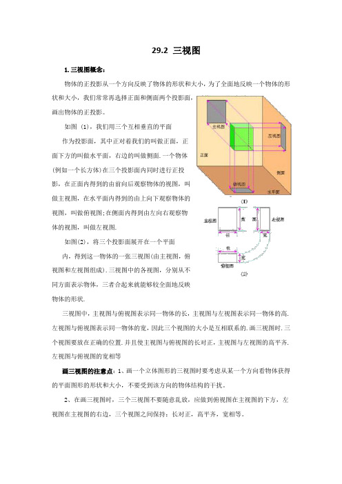 初中数学知识点精讲精析 三视图知识讲解