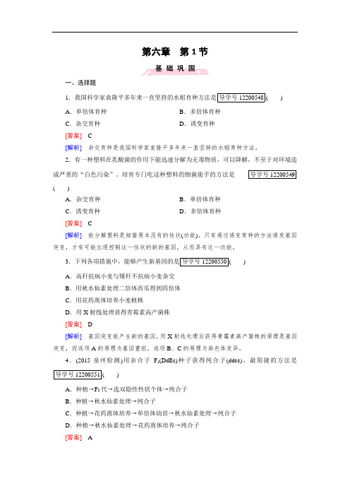 高1生物人教版必修2练习：第6章 第1节 杂交育种与诱变育种 Word版含解析 (2)