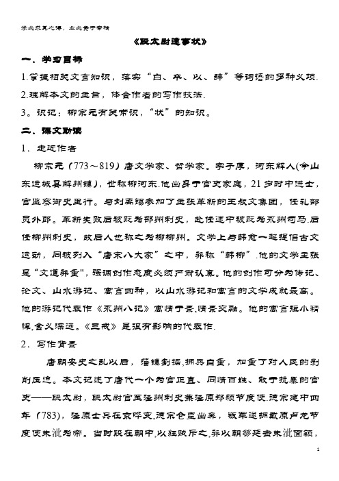 惠阳区高中语文《段太尉逸事状》导学案 粤教版必修5