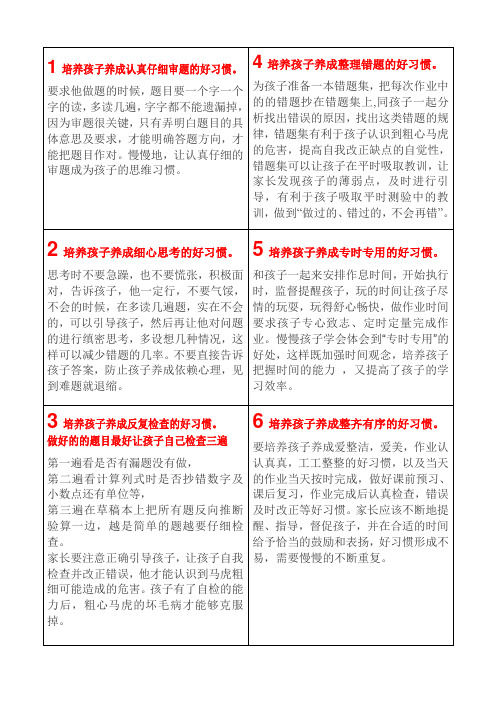 培养孩子养成认真仔细审题的好习惯
