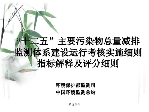 环境保护部监测司中国环境监测总站
