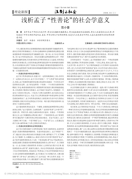 浅析孟子_性善论_的社会学意义