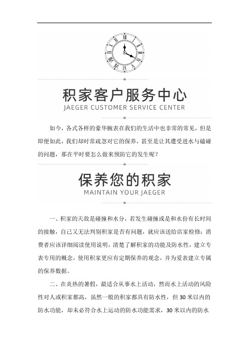 苏州积家机械表越走越快怎么办