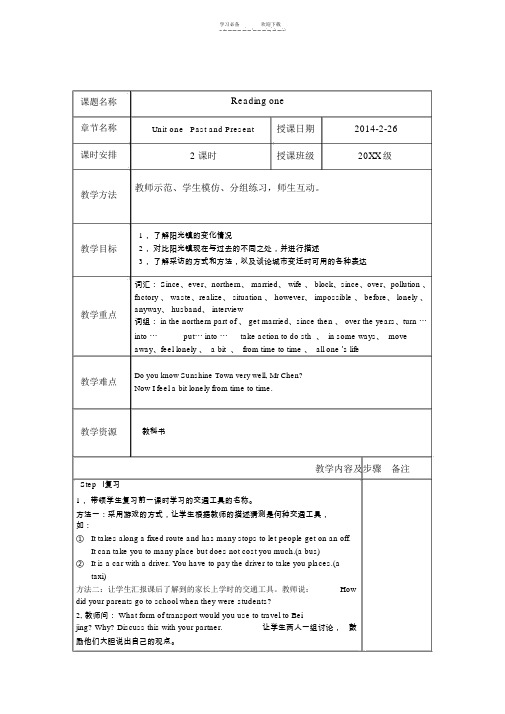 译林-英语教案-八年级下第一单元苏教版