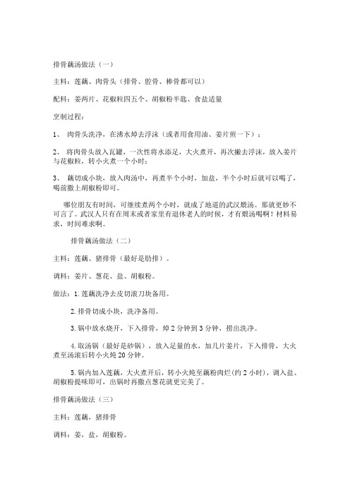 莲藕排骨汤Word 文档