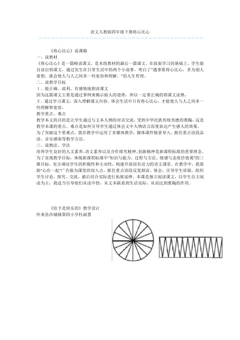 语文人教版四年级下册将心比心