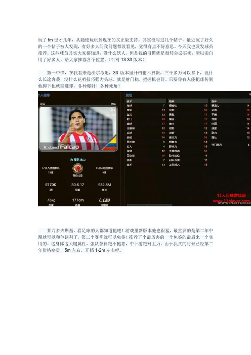 FM2013 强队球员推荐(13.33)