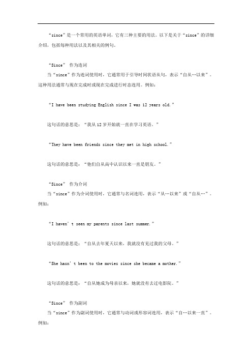 since的三个用法