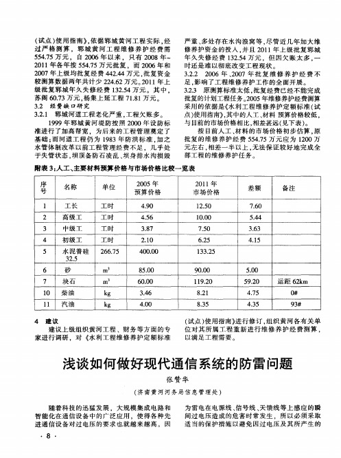 浅谈如何做好现代通信系统的防雷问题