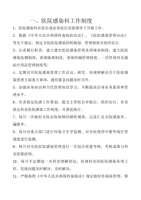 医院感染工作核心制度