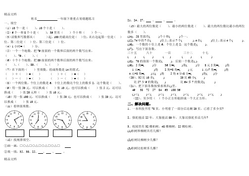 最新小学数学一年级下册-重点易错题练习