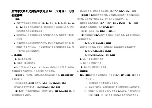 高三化学高考无机推断专题突破通用