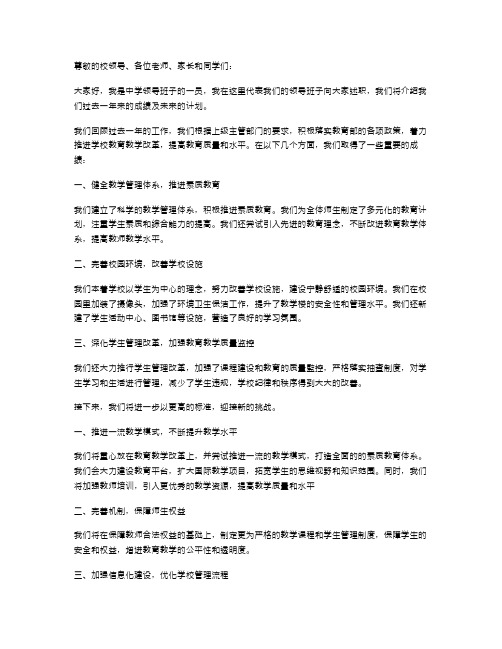 《中学领导班子述职报告》