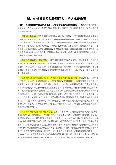湖北仙桃肾病医院提醒四大生活方式最伤肾