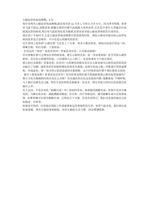 心脑血管疾病高峰期：4月