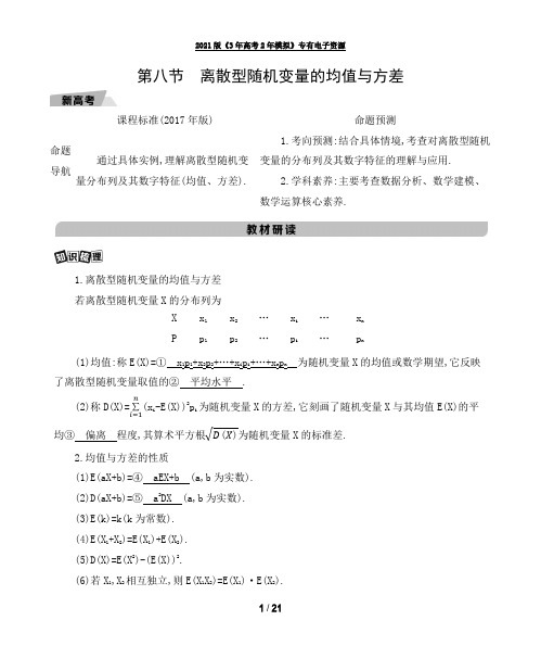 第八节 离散型随机变量的均值与方差