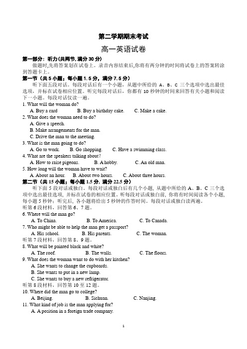 高一第二学期期末英语考试试题(共3套,含答案)