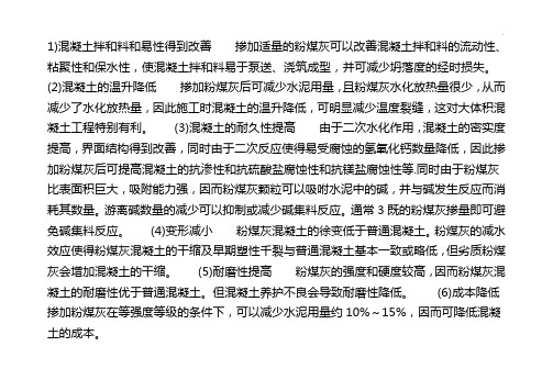 矿粉和粉煤灰的掺量