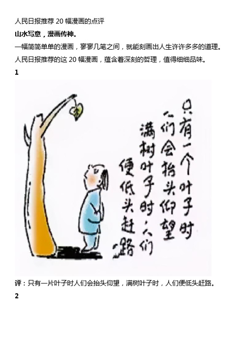 人民日报推荐20幅漫画的点评